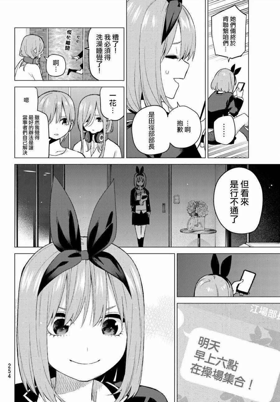 五等分的花嫁第一季合集漫画,第45话七次再见72图