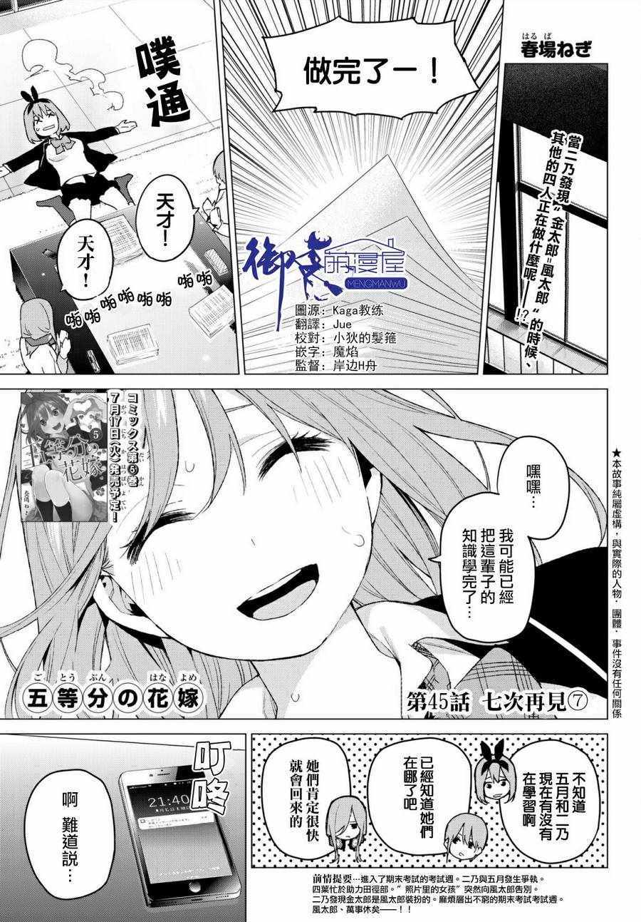 五等分的花嫁第一季合集漫画,第45话七次再见71图