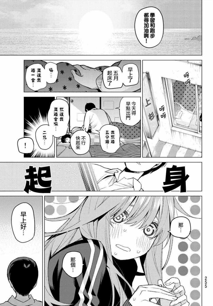 五等分的花嫁第一季合集漫画,第45话七次再见73图