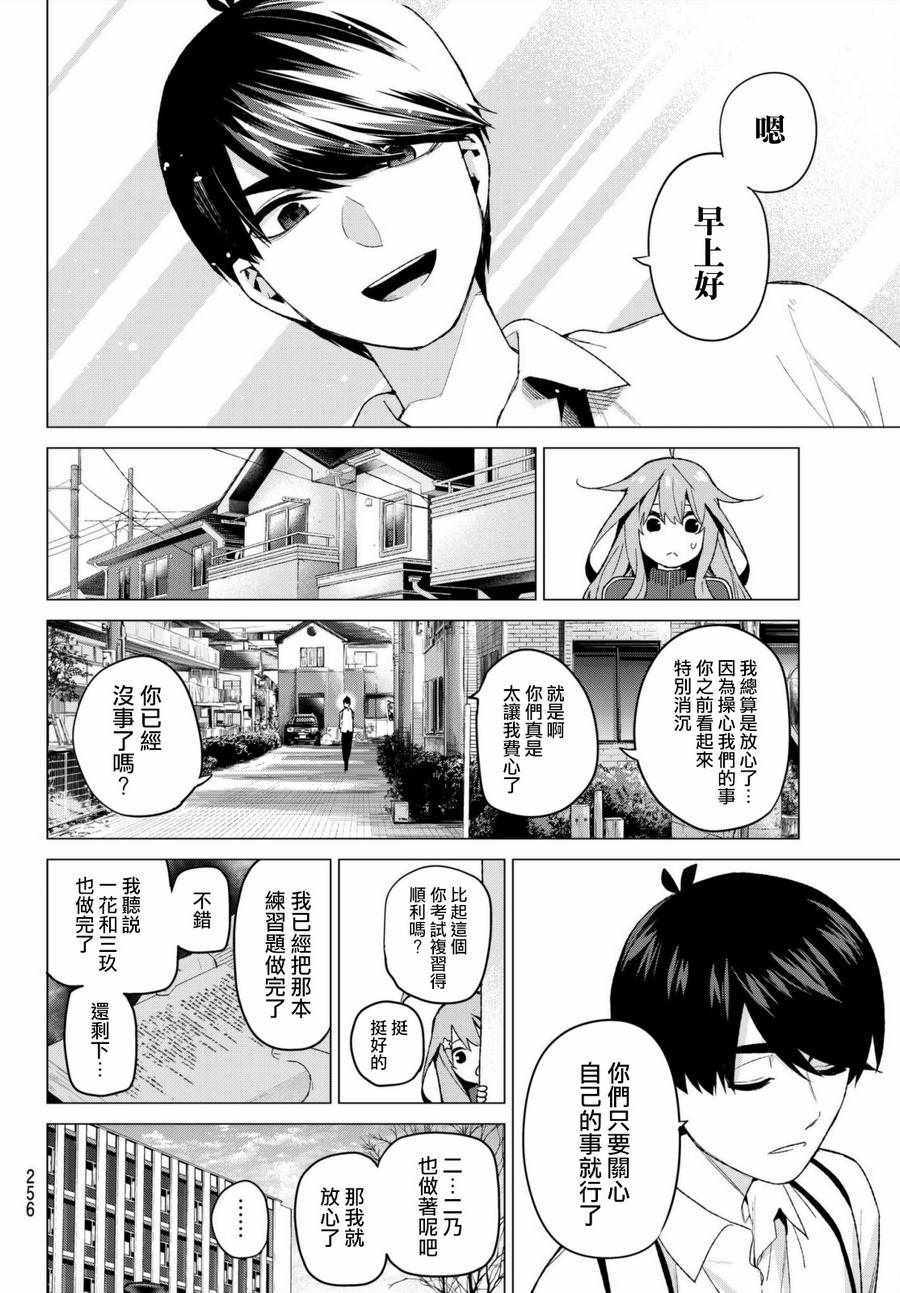 五等分的花嫁第一季合集漫画,第45话七次再见74图
