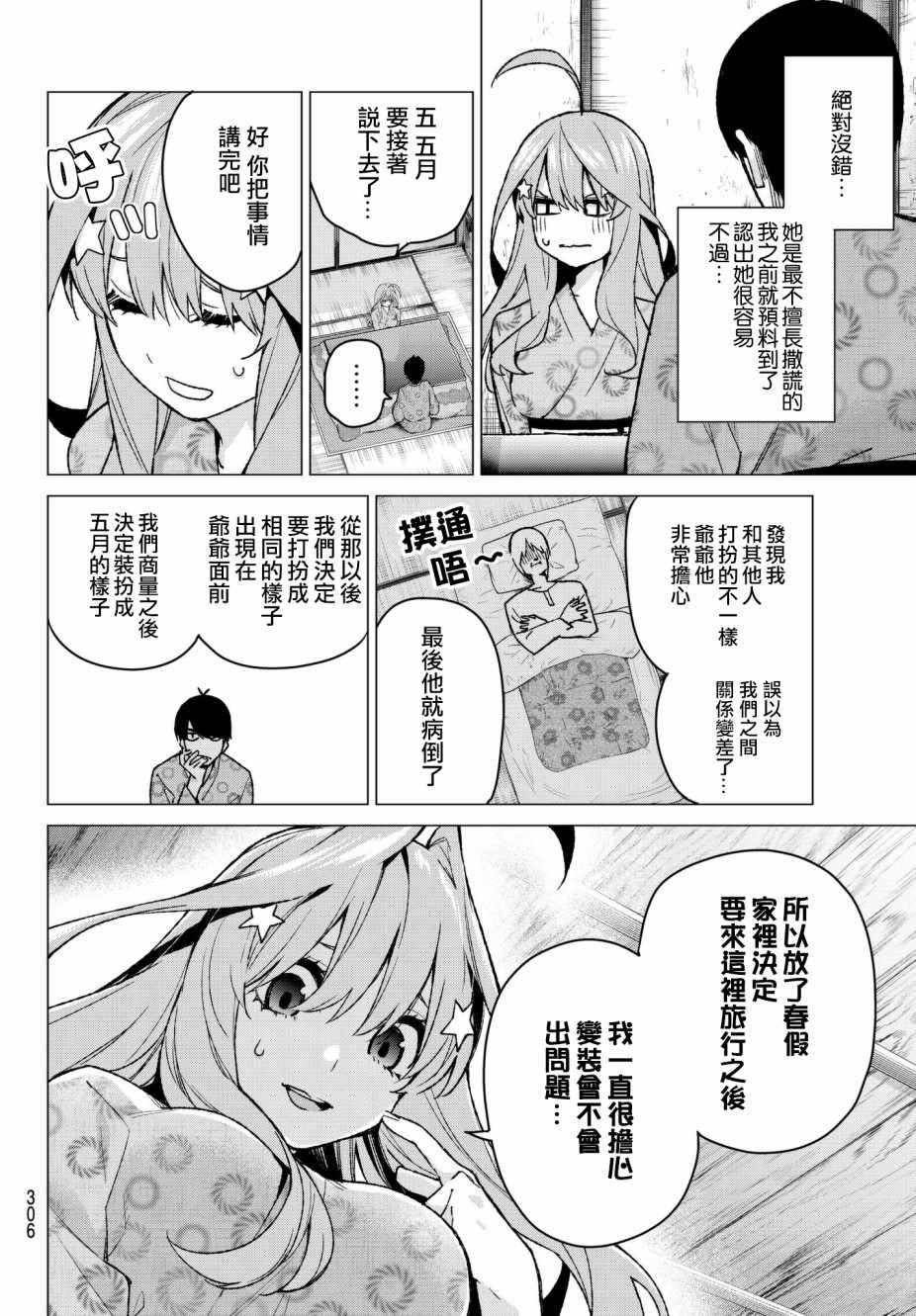 五等分的花嫁第一季合集漫画,第64话炒鸡蛋④4图