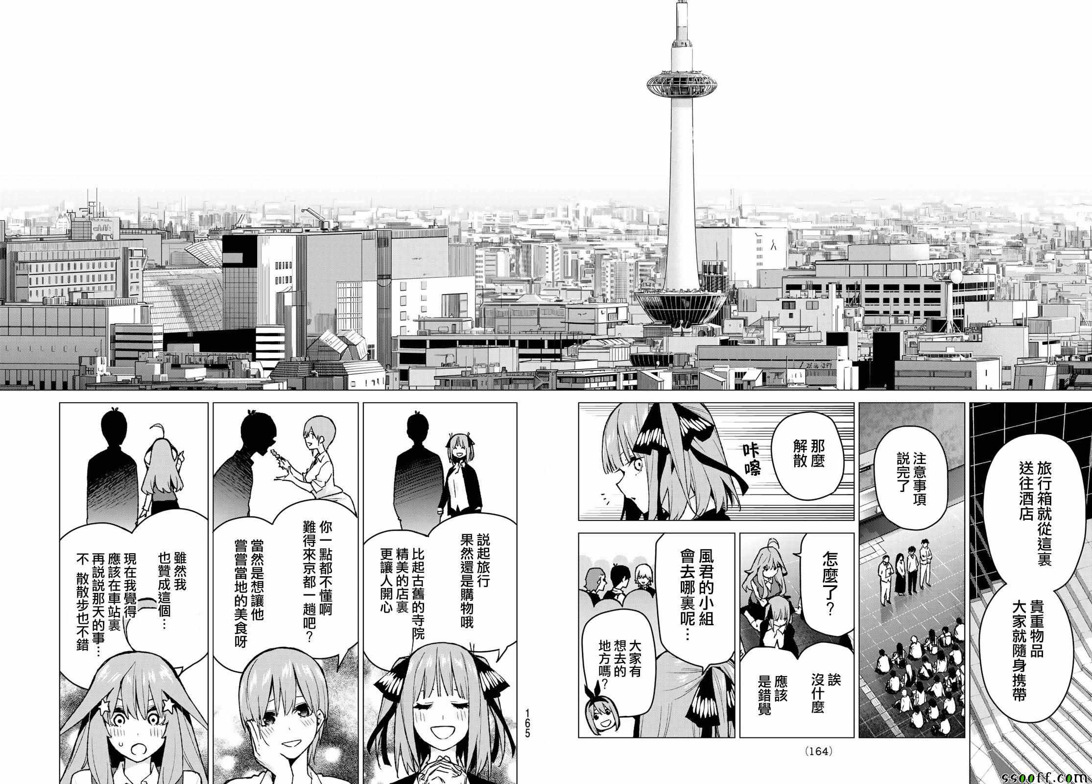 五等分的花嫁第二集漫画,第80话姐妹战争第三回合4图