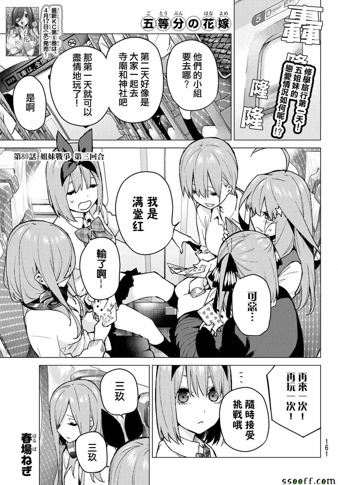 五等分的花嫁第二集漫画,第80话姐妹战争第三回合1图
