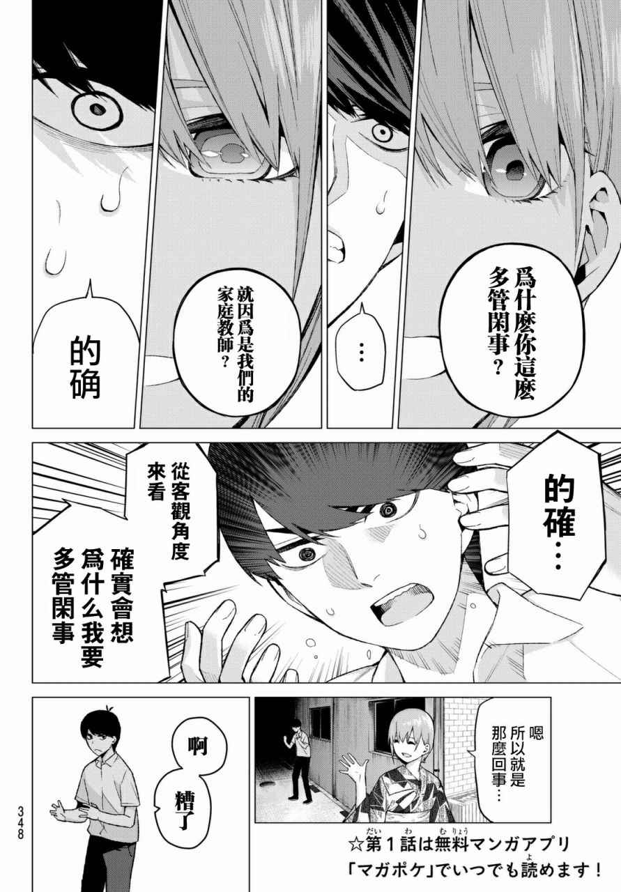 五等分的花嫁第二集漫画,第10话今天是休息日④4图