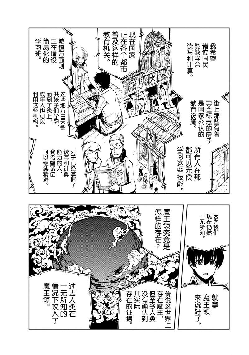 现实主义勇者的王国再建记第一季漫画,第53话 试看版4图