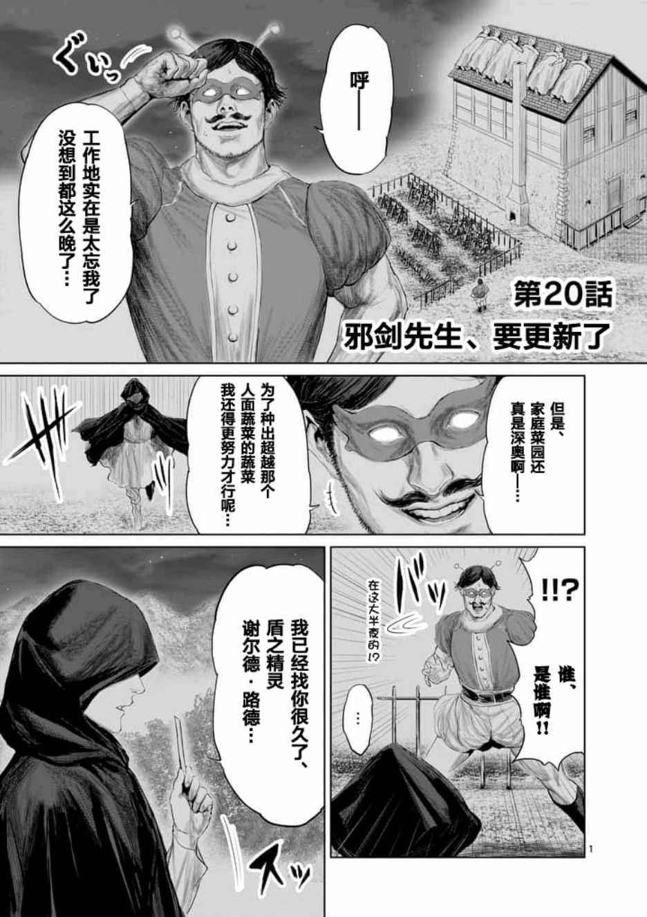摇摆的邪剑先生漫画,第20话1图