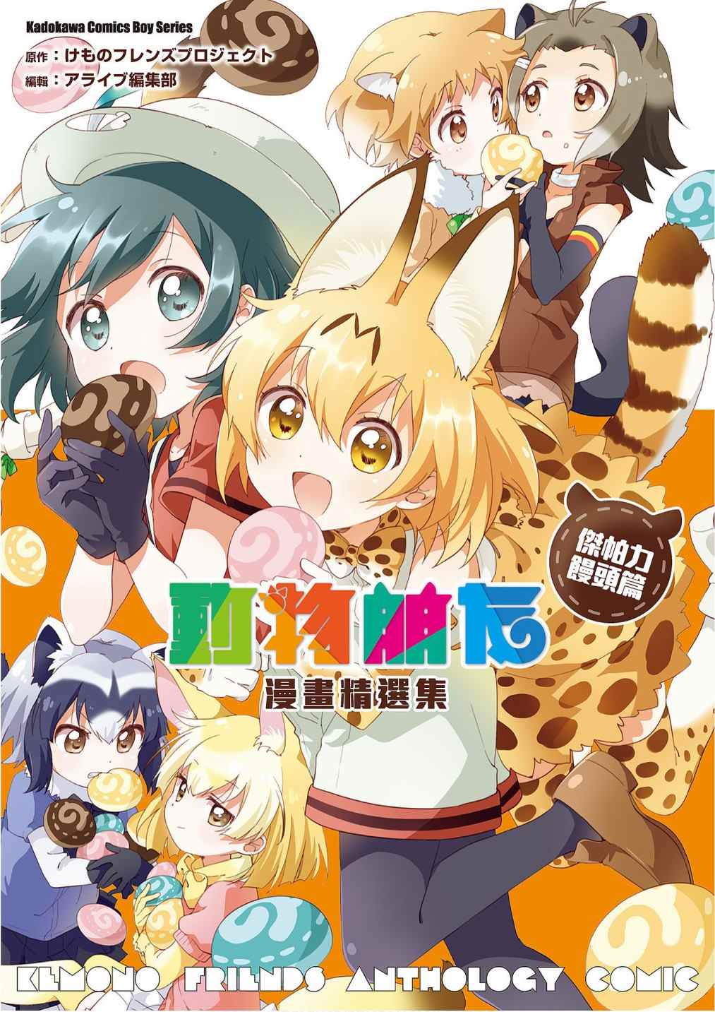 动物朋友漫画精选集免费阅读漫画,加帕里馒头篇1图