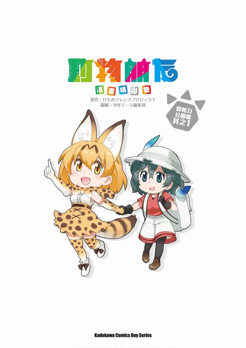 动物兄弟漫画大全漫画,加帕里公园篇②1图