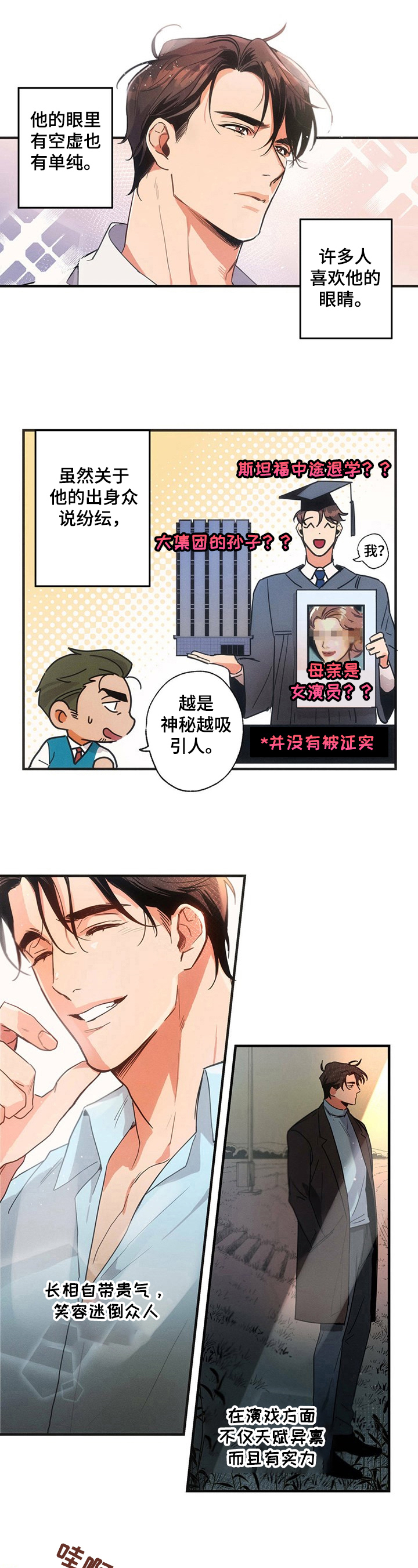 不成文的意图漫画,第1章：开导4图