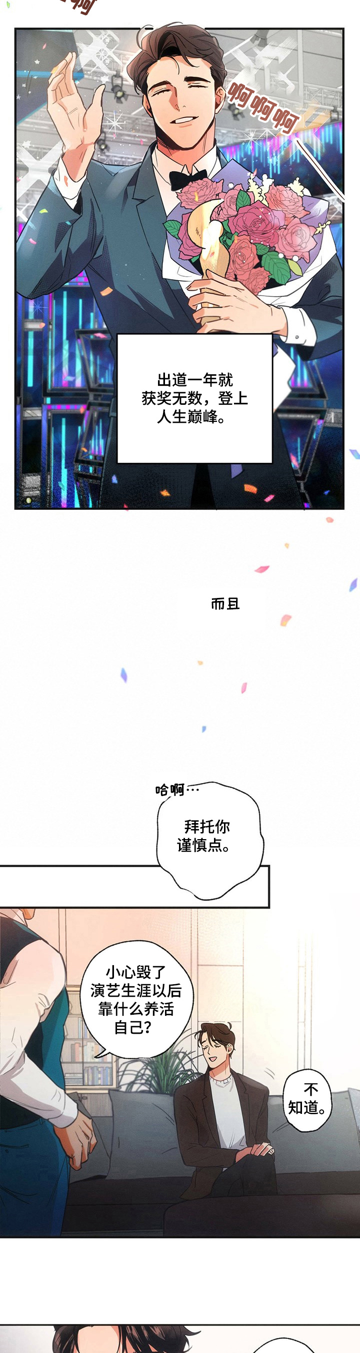 不成文的意图漫画,第1章：开导5图