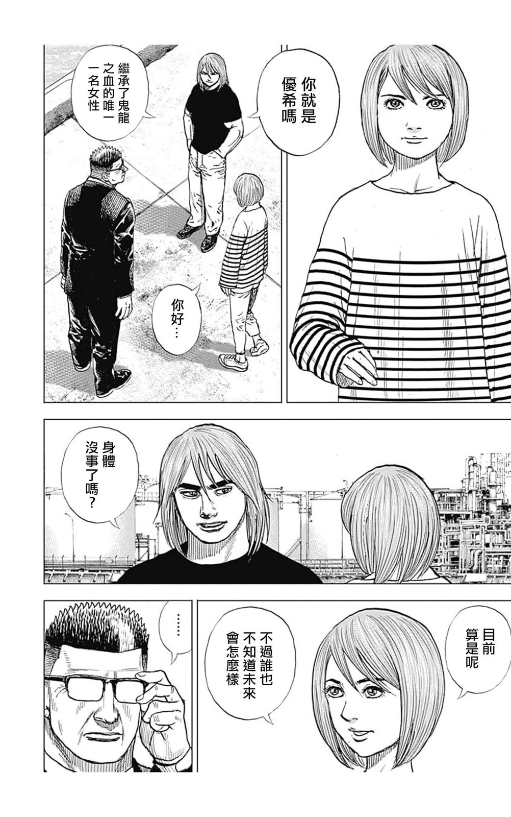 滩神影流 龙之继承者漫画,第145话4图