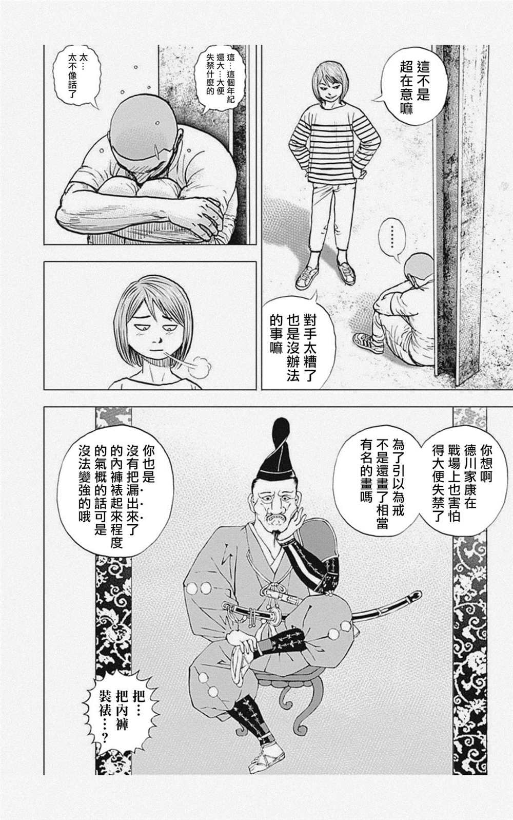 滩神影流 龙之继承者漫画,第42话2图