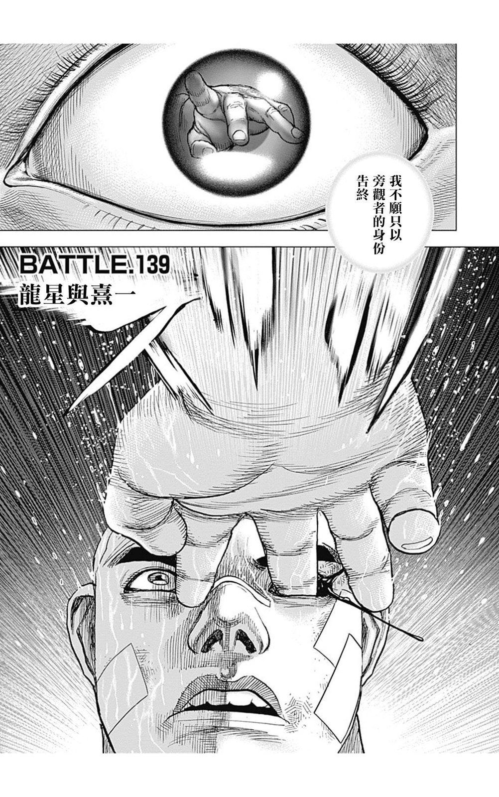 滩神影流 龙之继承者漫画,第139话1图