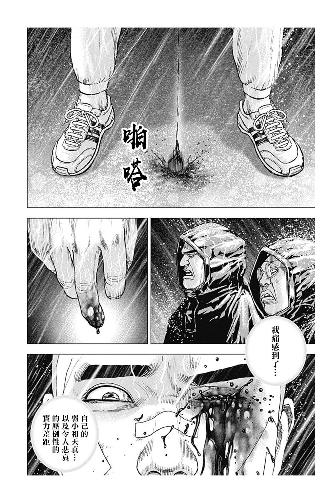 滩神影流 龙之继承者漫画,第139话4图