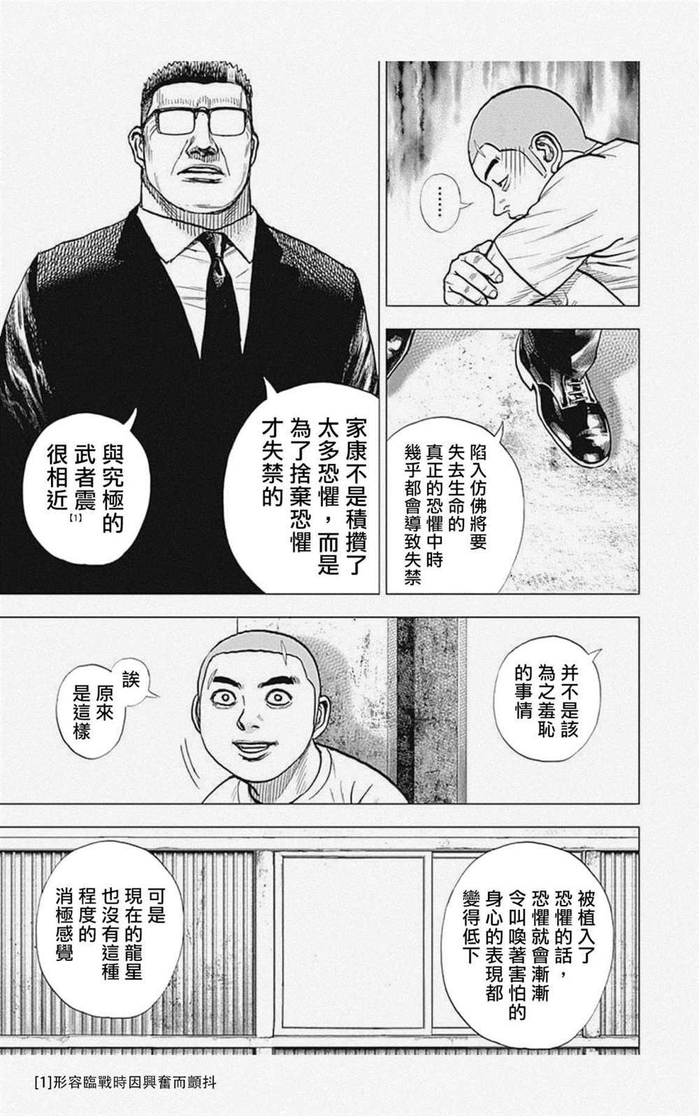 滩神影流 龙之继承者漫画,第42话3图