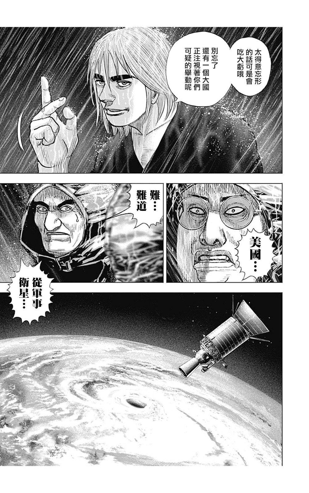 滩神影流 龙之继承者漫画,第137话3图