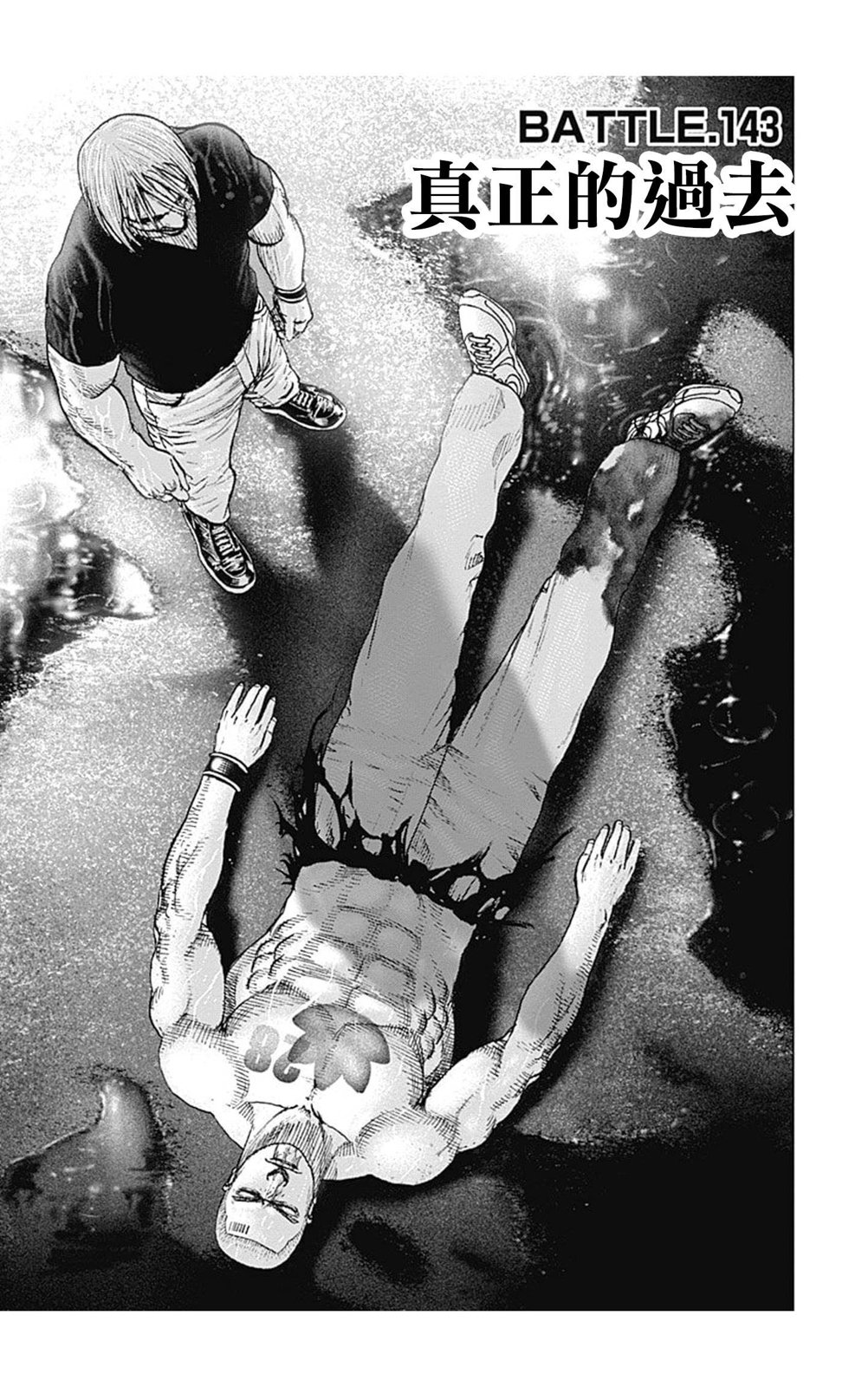 滩神影流 龙之继承者漫画,第143话3图