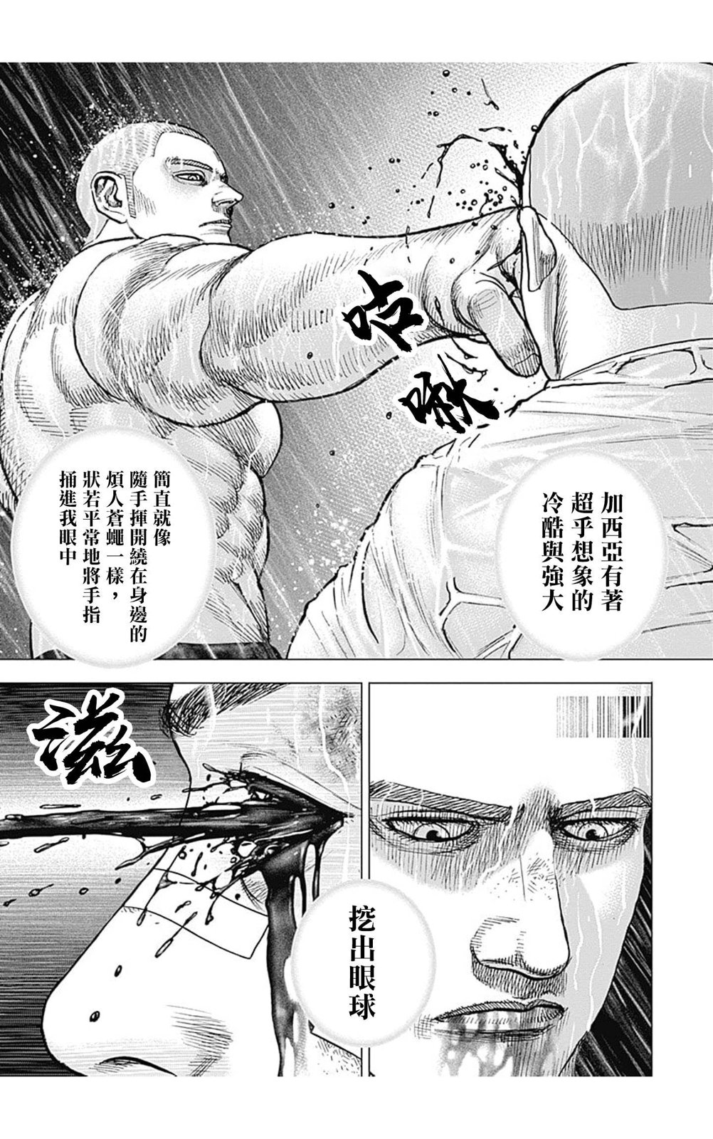 滩神影流 龙之继承者漫画,第139话3图