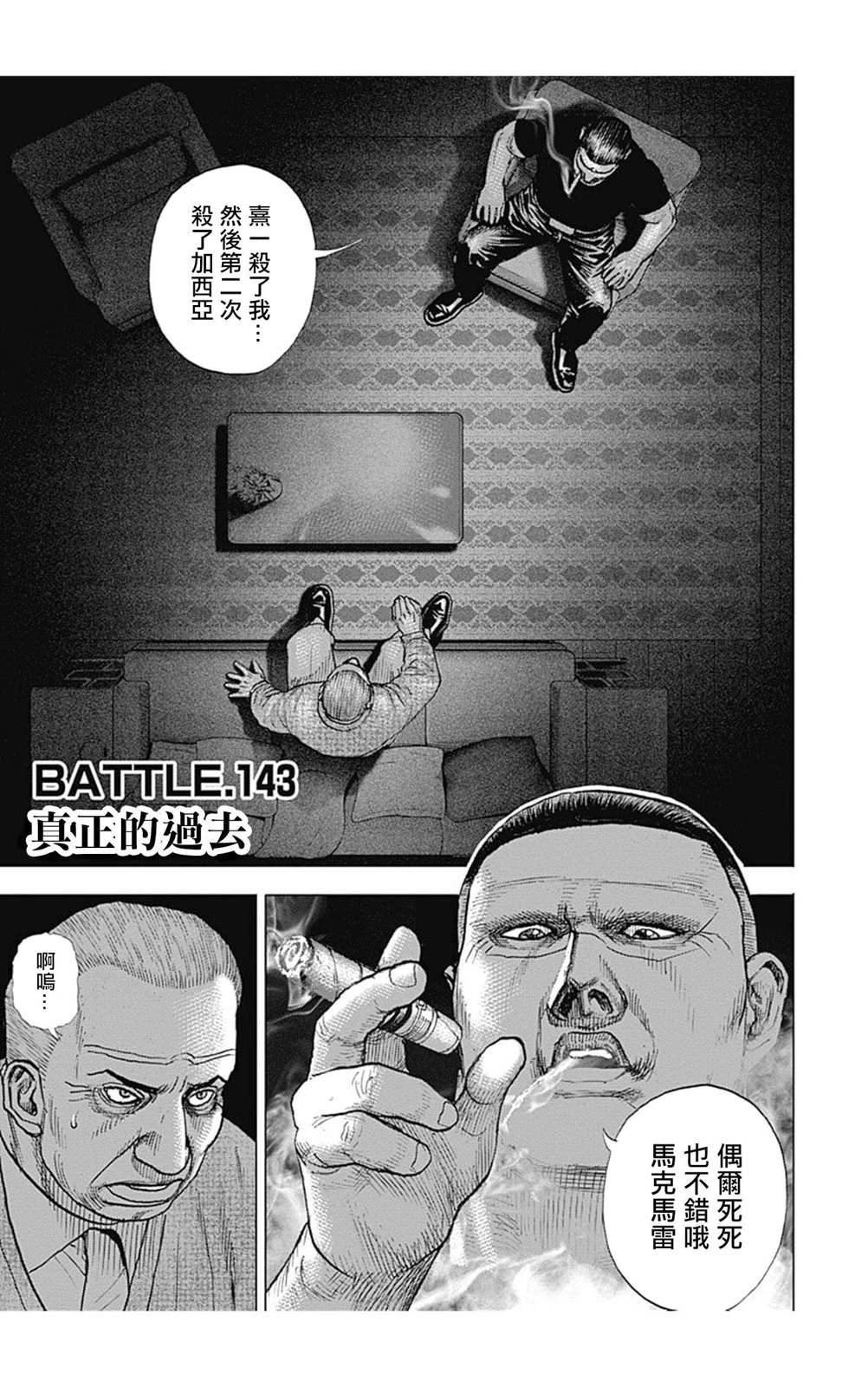 滩神影流 龙之继承者漫画,第143话1图
