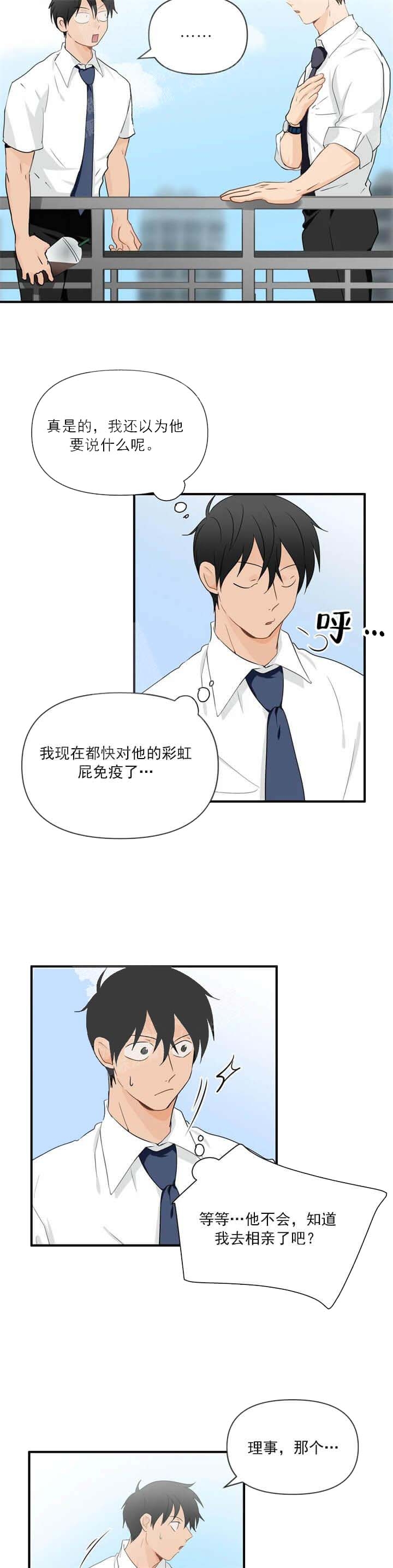 恋物症是什么原因造成漫画,第37话3图