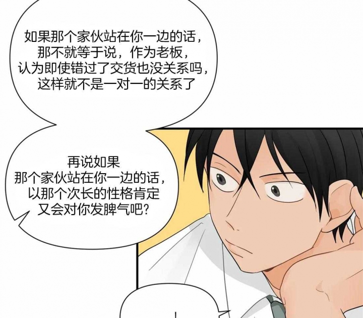 恋物语主题曲漫画,第10话3图