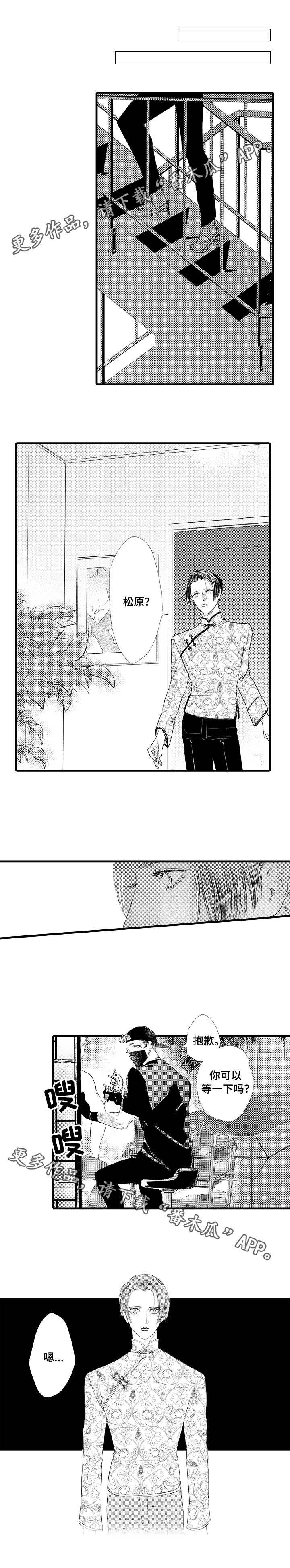 完美的作品赏心悦目漫画,第13章：捕猎者3图