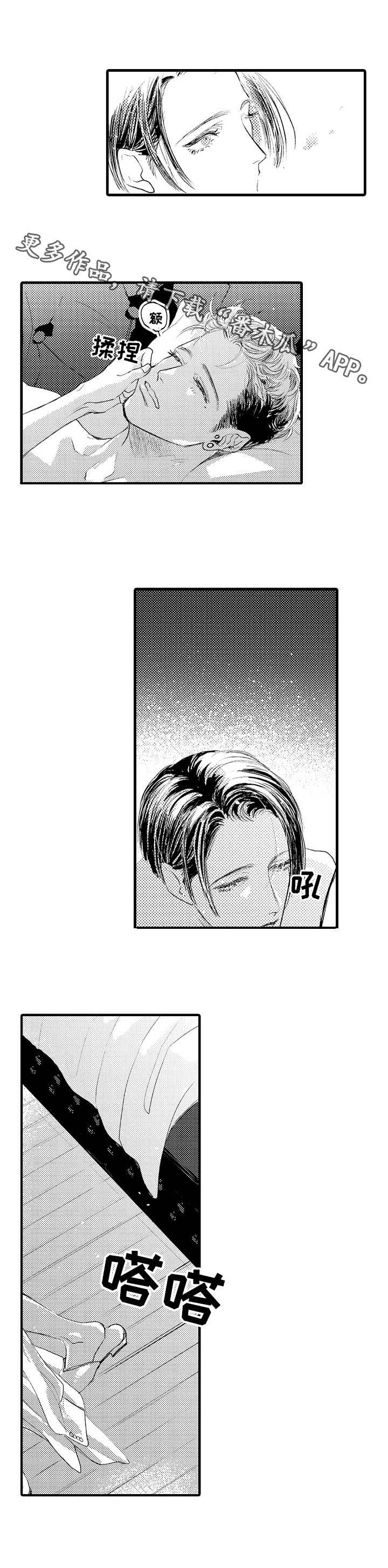 完美的作品赏心悦目漫画,第13章：捕猎者2图