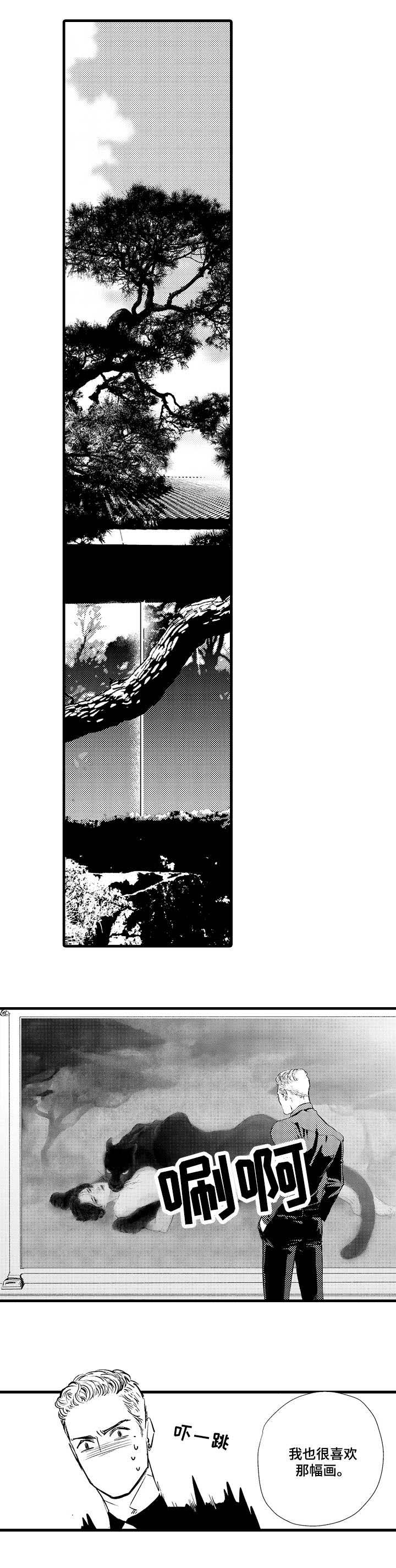 完美的作品周杰伦漫画,第2章：艺术品1图