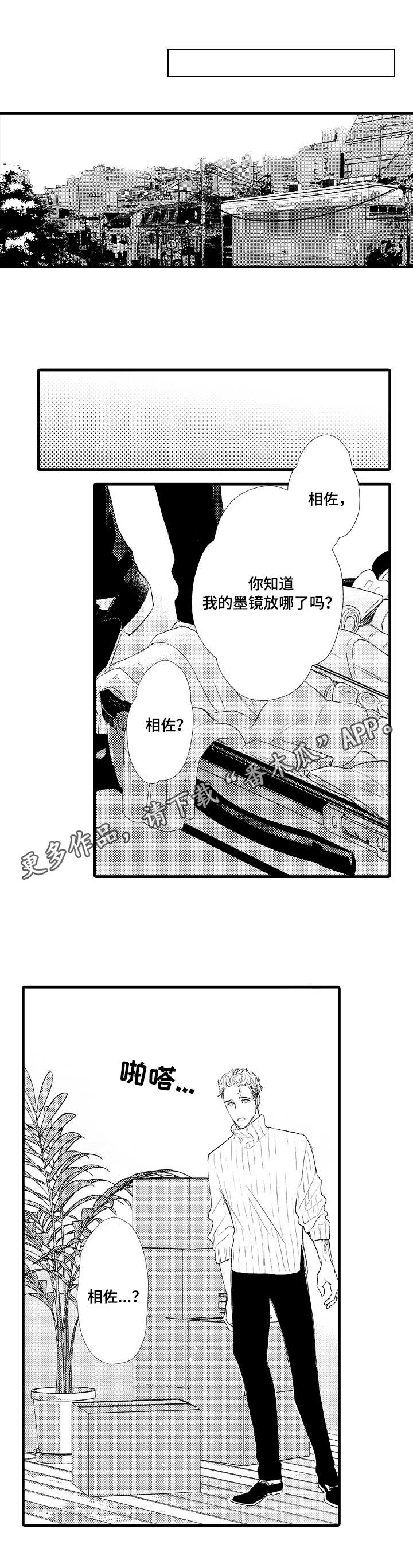 完美的作品集漫画,第24章：一起走5图