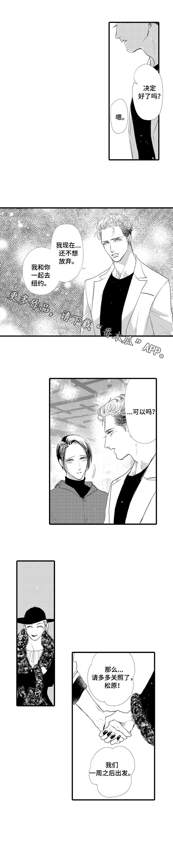 完美的作品集漫画,第24章：一起走4图