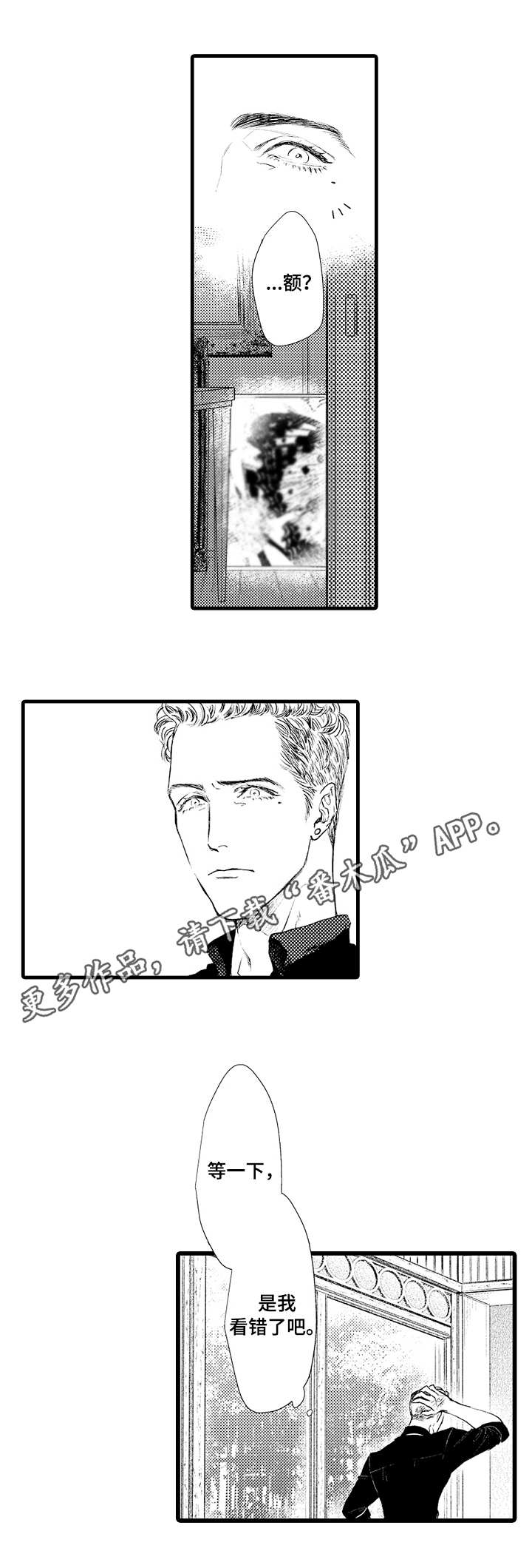 完美的作品集漫画,第3章：纹身2图