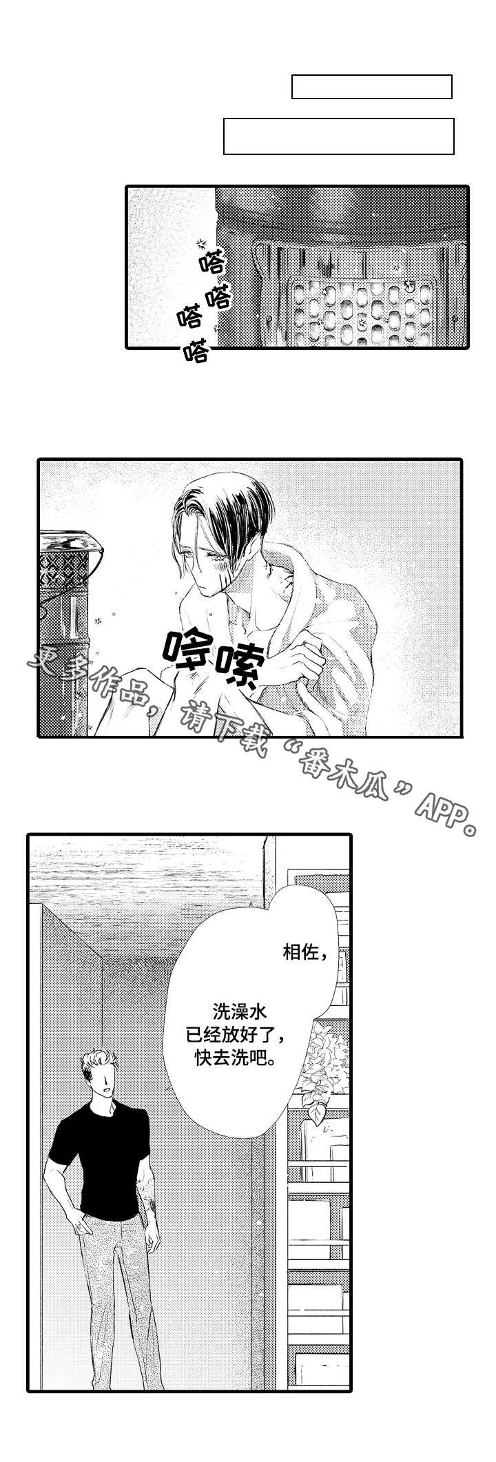 完美的作品作文800字漫画,第16章：伤痕5图