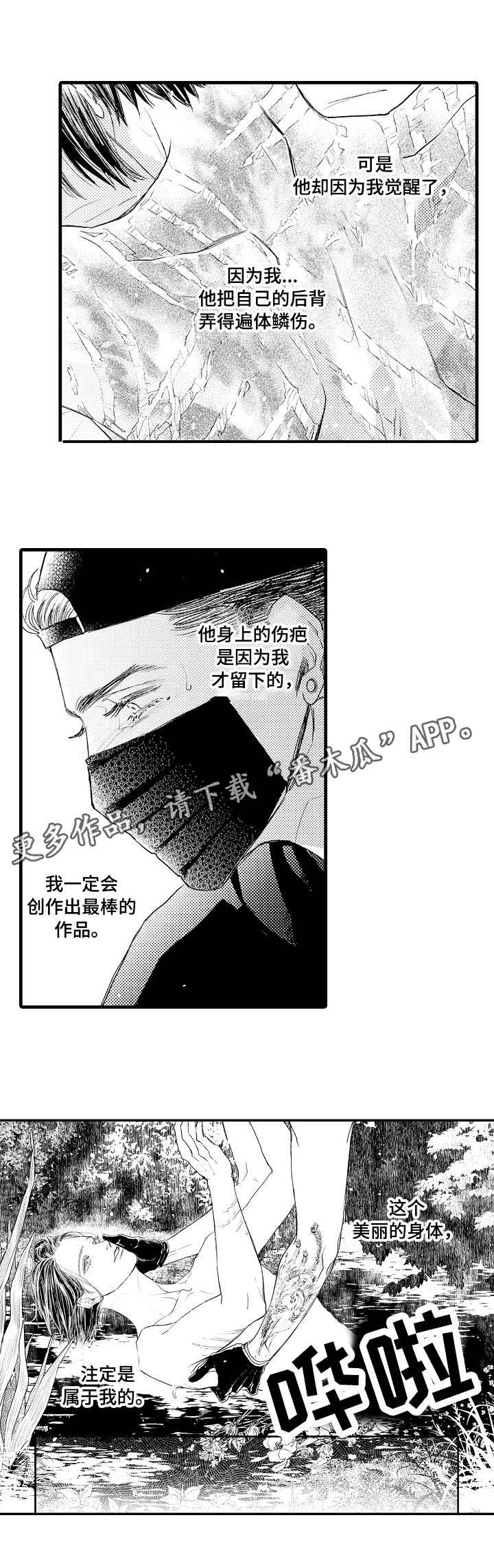完美的作品英文漫画,第17章：创作5图