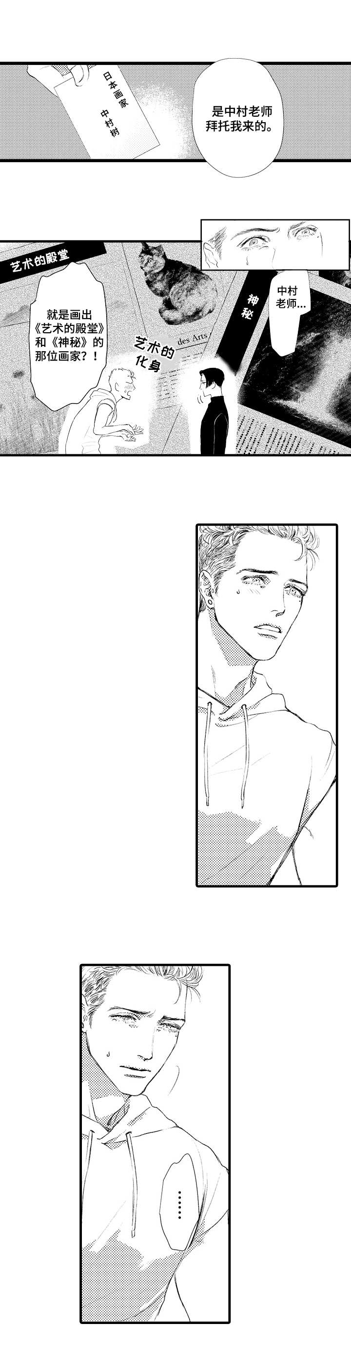 完美的作品精选漫画,第1章：委托5图