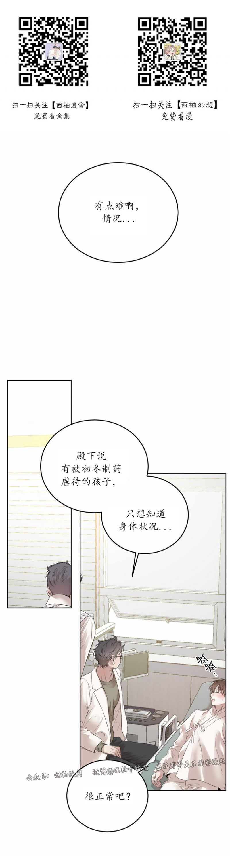 柳树浪漫史韩语翻译漫画,第39话1图