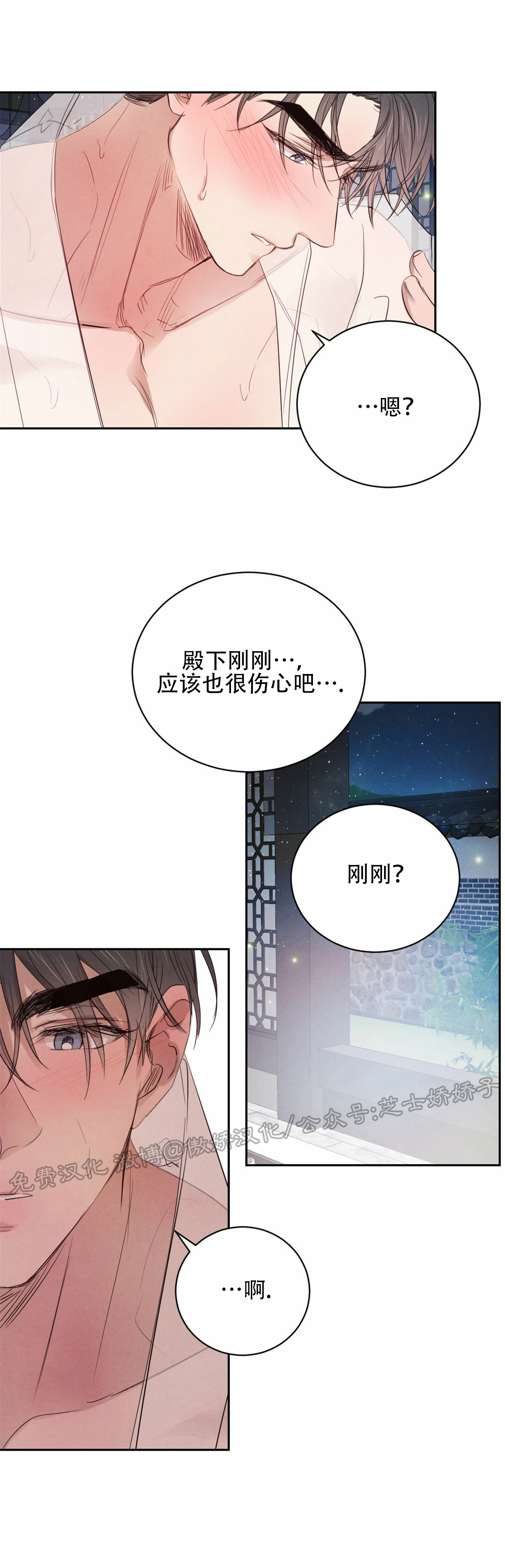 柳树浪漫史韩语翻译漫画,第32话3图