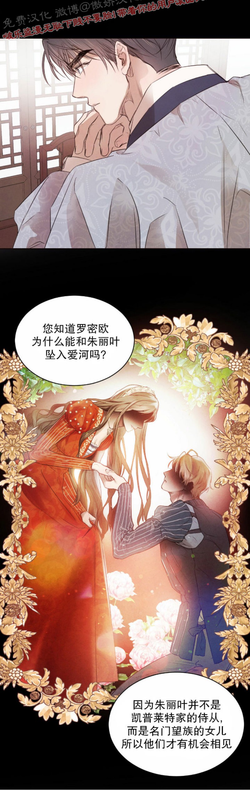 柳树浪漫/杨柳罗曼史漫画,第21话4图