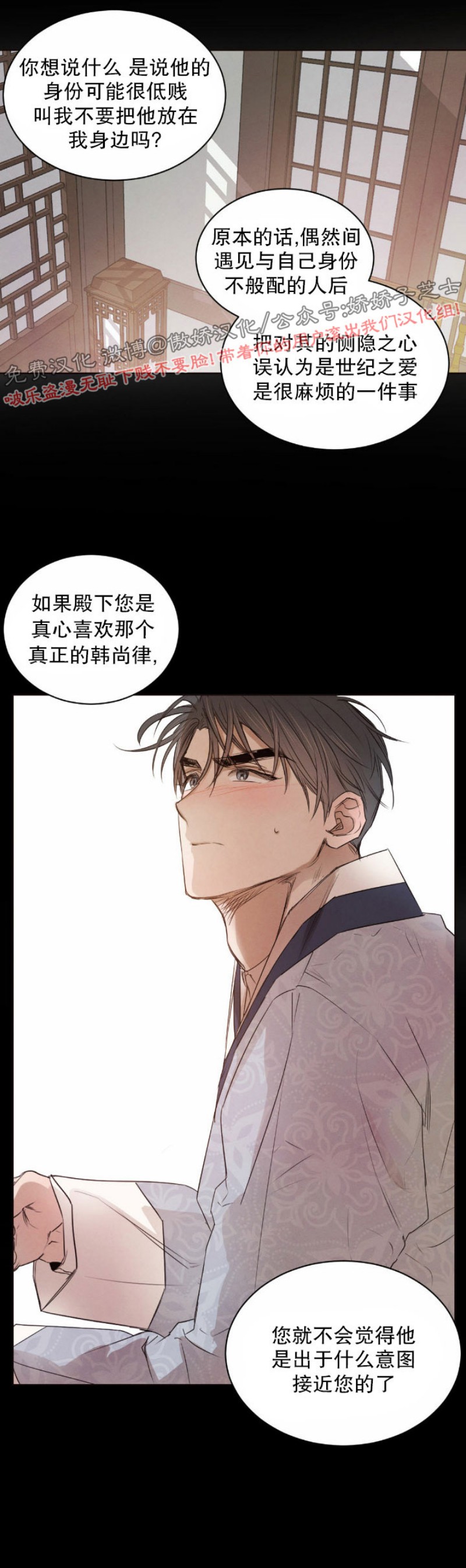柳树浪漫/杨柳罗曼史漫画,第21话5图