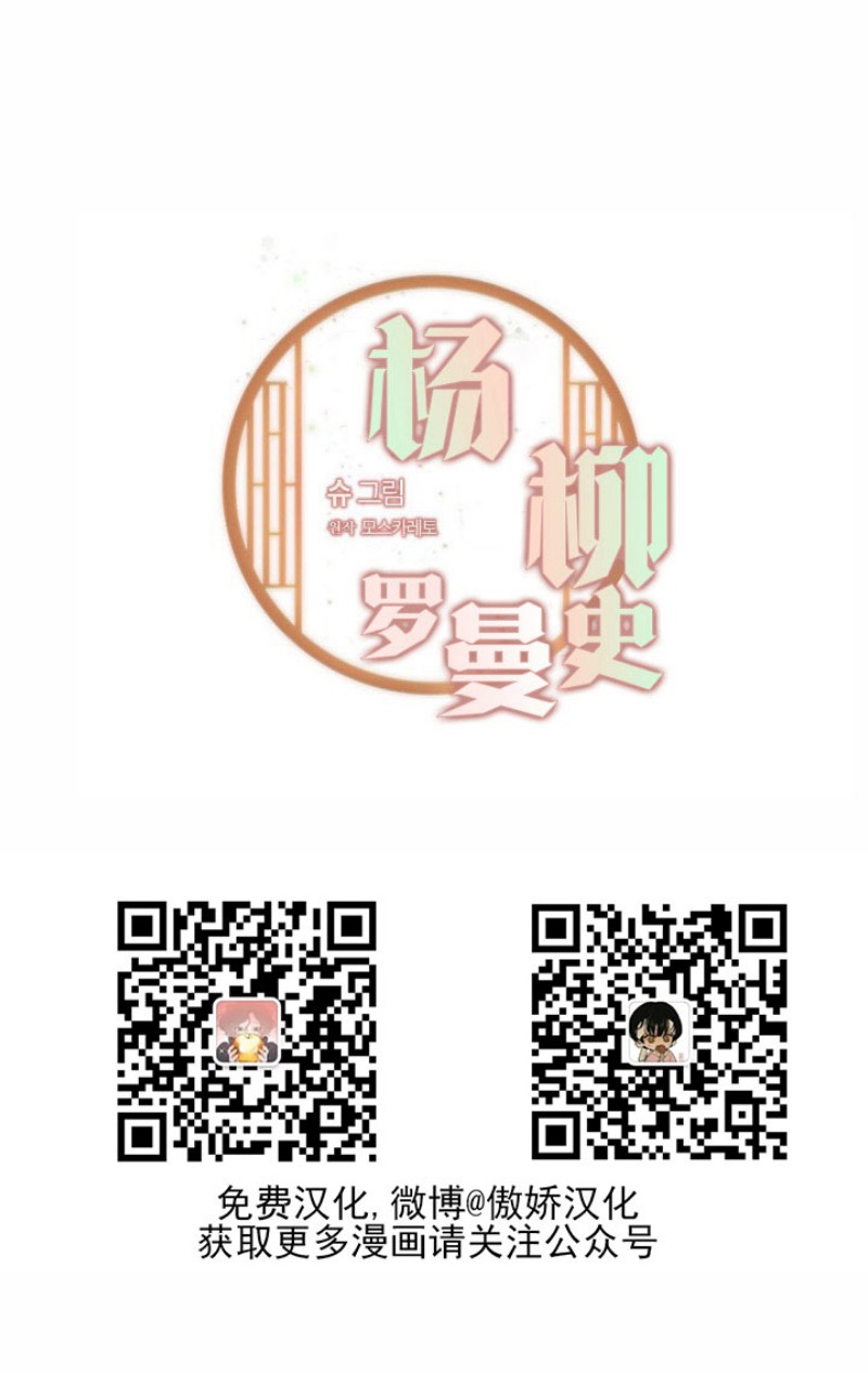 柳树浪漫/杨柳罗曼史漫画,第21话1图