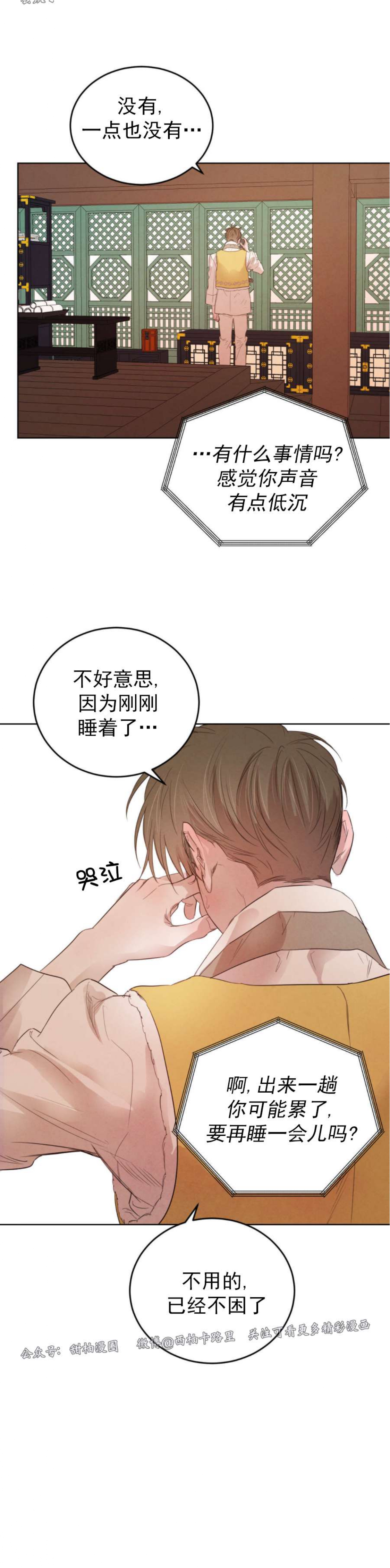 杨柳的柳漫画,第41话4图
