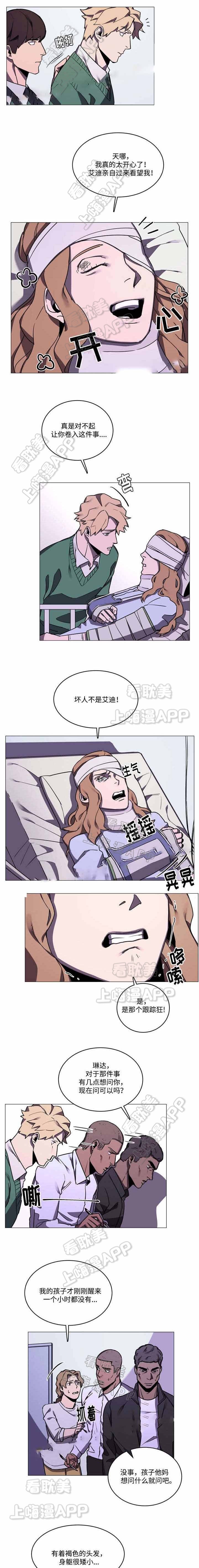 贴身保镖漫画,第28话3图