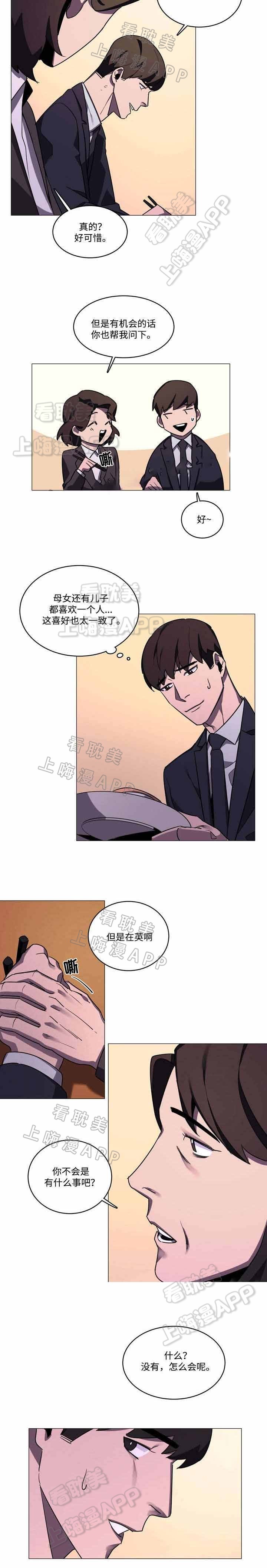 贴身保镖漫画,第30话5图