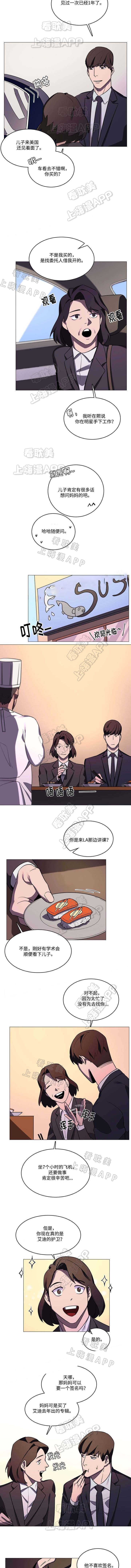 贴身保镖漫画,第30话4图