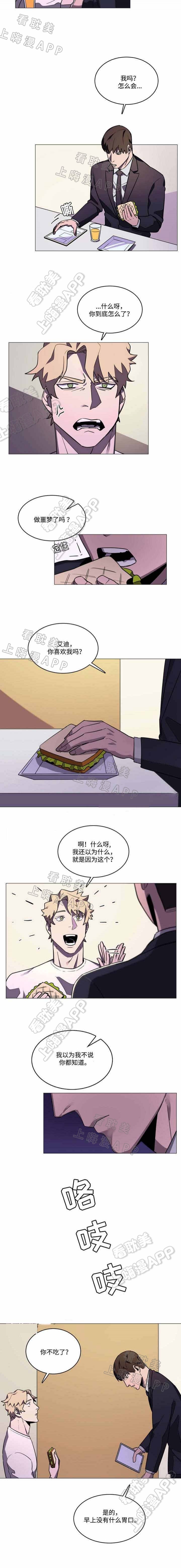 贴身保镖漫画,第30话2图