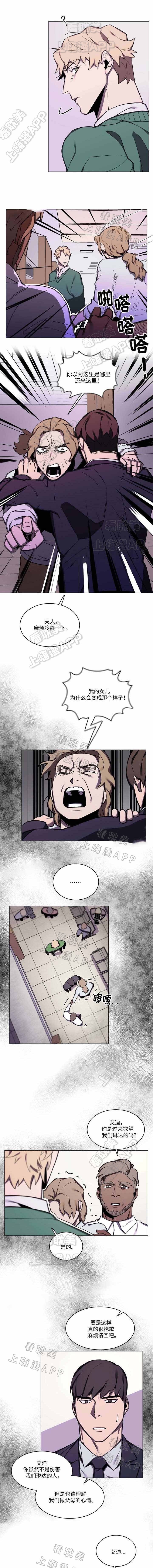 贴身保镖第一季完整版无删减版bt漫画,第27话1图