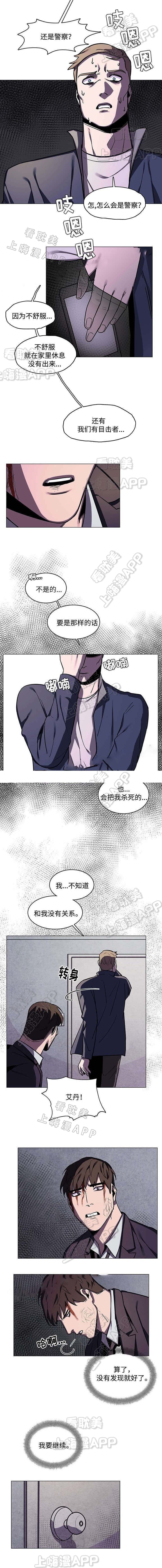 贴身保镖第一季完整版无删减版bt漫画,第53话4图