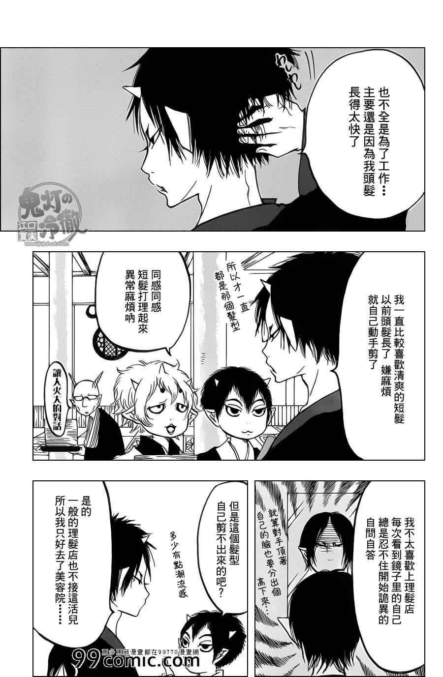 鬼灯的冷彻第一季免费观看樱花动漫漫画,第85话3图