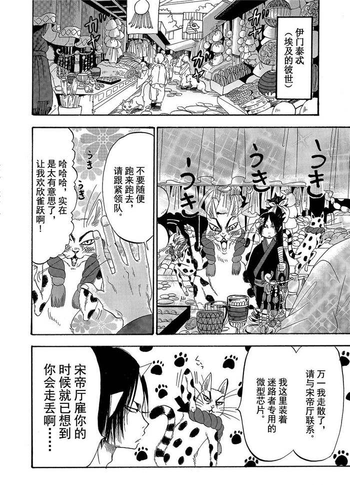 鬼灯的冷彻第一季免费观看樱花动漫漫画,第192话试看版4图