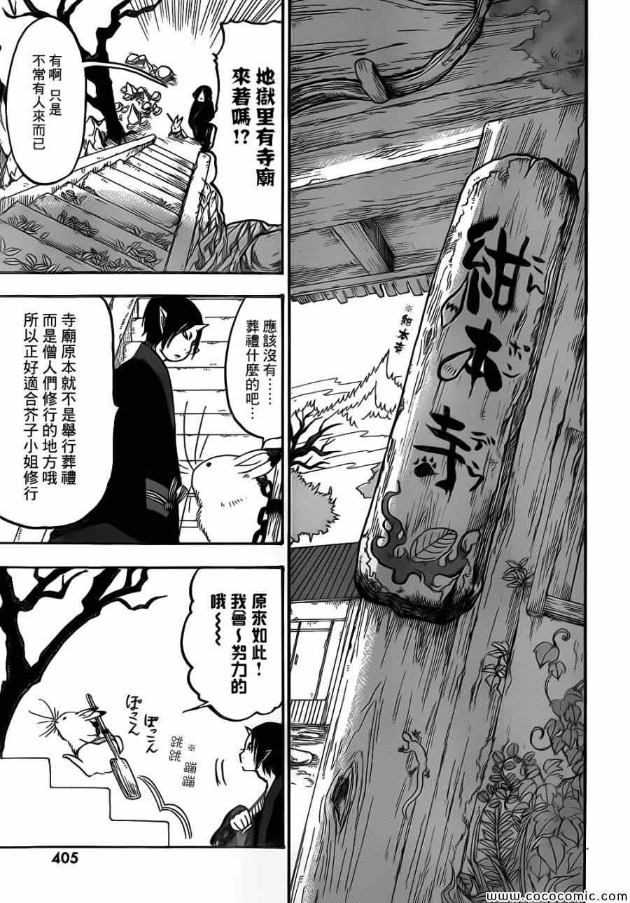 鬼灯的冷彻吃饭漫画,第139话5图