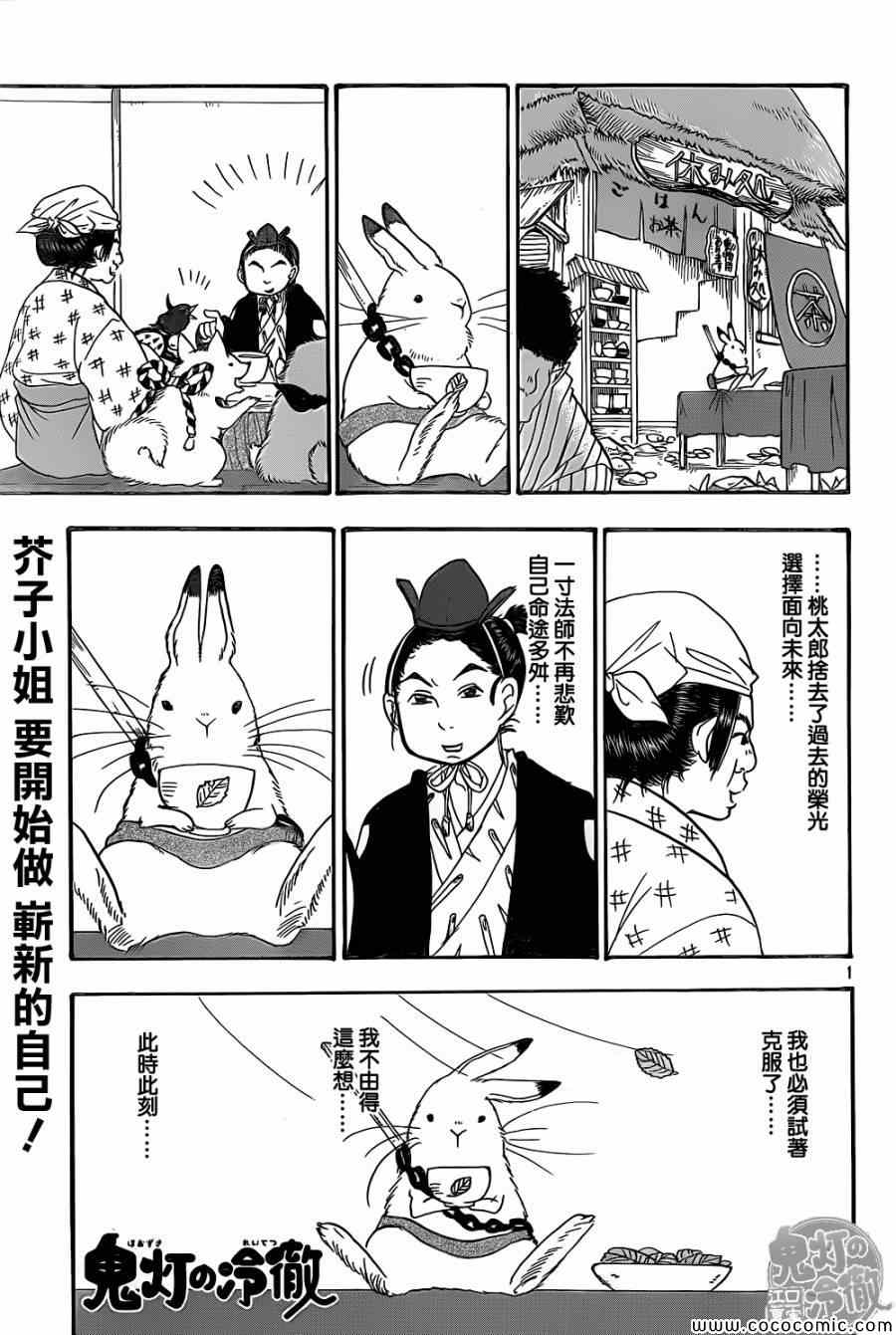 鬼灯的冷彻吃饭漫画,第139话1图